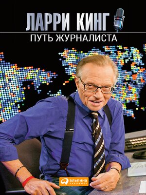 cover image of Путь журналиста